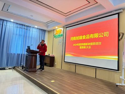 聚力提質(zhì)增效，共創(chuàng)養(yǎng)殖新篇章丨2024年旭瑞公司養(yǎng)殖系統(tǒng)提質(zhì)增效培訓(xùn)暨表彰大會順利召開！